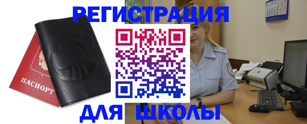 прописка штамп в Змеиногорске